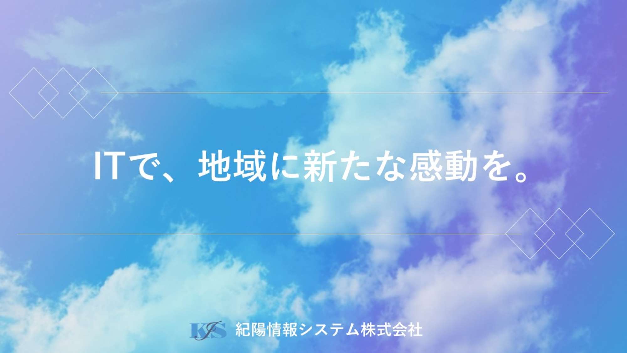 和歌山でＳＥになろう！